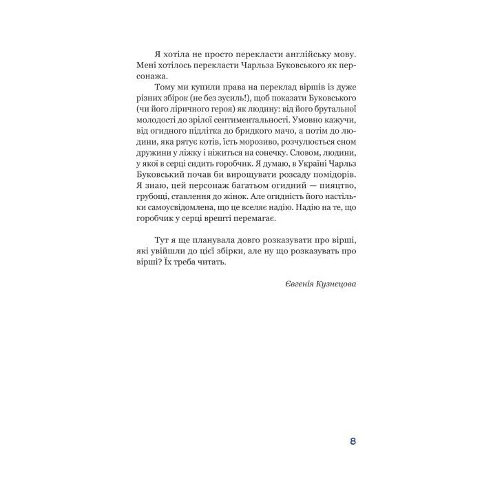 Книга Синій горобчик - Чарльз Буковський Yakaboo Publishing (9786178225834) зображення 8