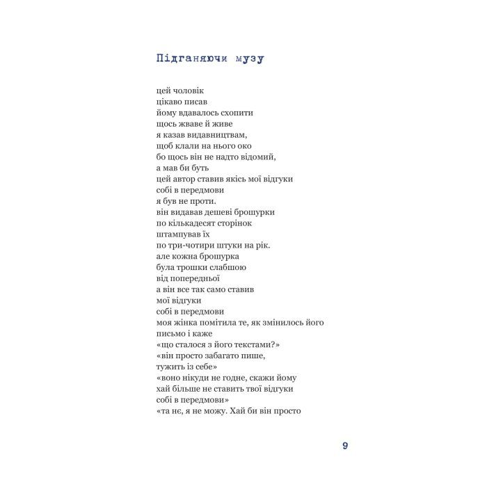 Книга Синій горобчик - Чарльз Буковський Yakaboo Publishing (9786178225834) зображення 9