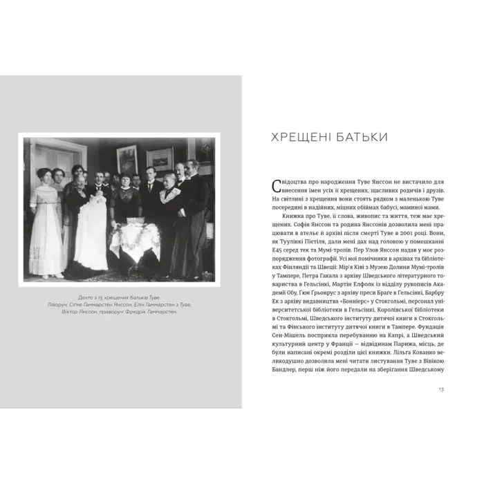 Книга Туве Янссон Слова, образи, життя - Буель Вестін Видавництво Старого Лева (9789664485392) изображение 3