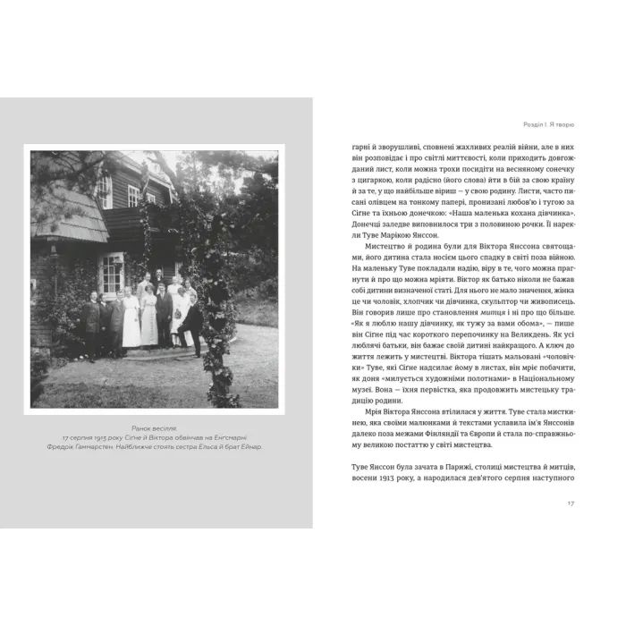 Книга Туве Янссон Слова, образи, життя - Буель Вестін Видавництво Старого Лева (9789664485392) изображение 5