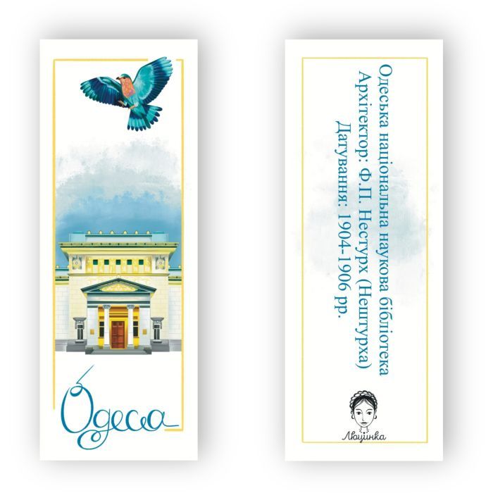 Закладки для книг Люцинка "Одеська національна наукова бібліотека" 1 шт. (ЛК000000024) (2000000000024) изображение 2