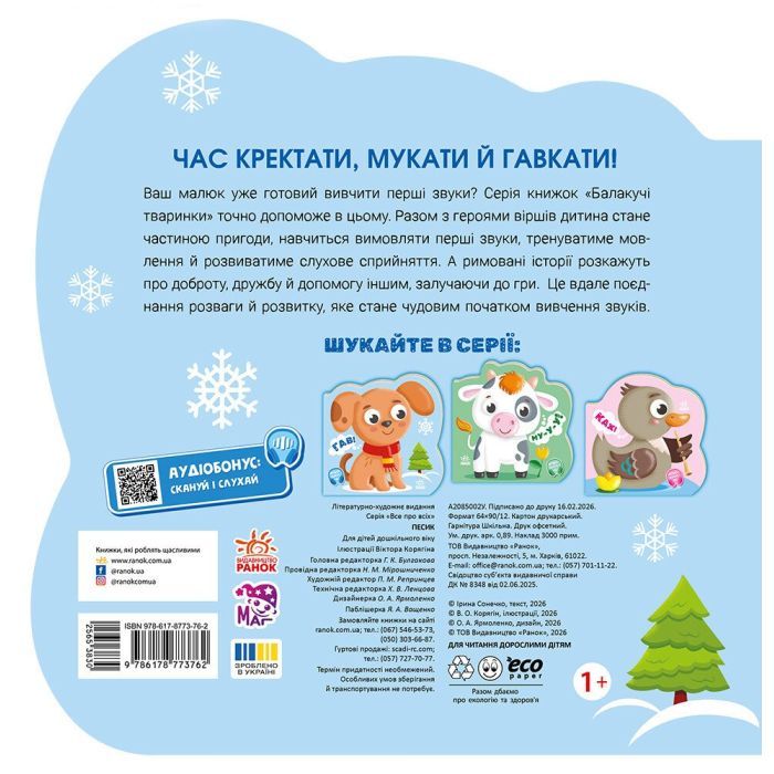 Книга Балакучі тваринки. Песик - Ірина Сонечко Ранок (9786178773762) зображення 2