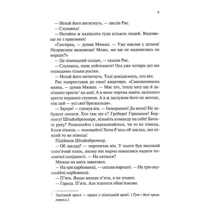 Книга Час жити і час помирати - Еріх Марія Ремарк КСД (9786171519244) зображення 12
