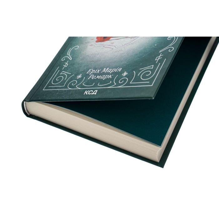 Книга Час жити і час помирати - Еріх Марія Ремарк КСД (9786171519244) зображення 5