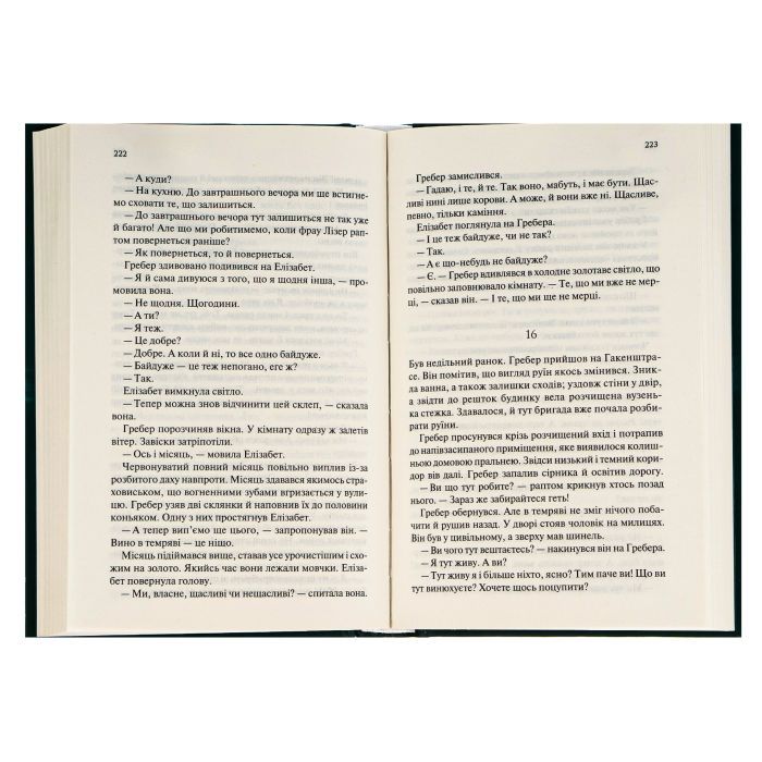 Книга Час жити і час помирати - Еріх Марія Ремарк КСД (9786171519244) зображення 7