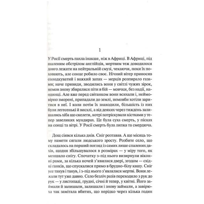 Книга Час жити і час помирати - Еріх Марія Ремарк КСД (9786171519244) зображення 8