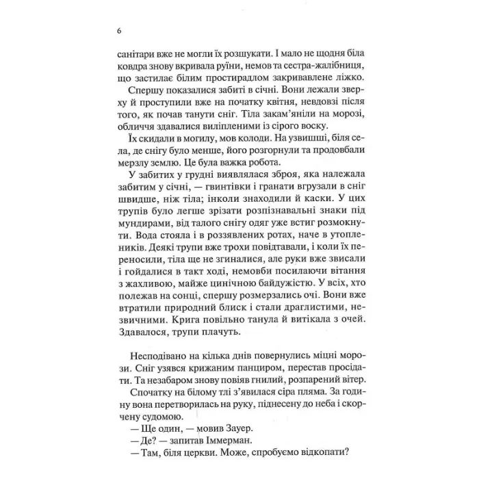 Книга Час жити і час помирати - Еріх Марія Ремарк КСД (9786171519244) зображення 9