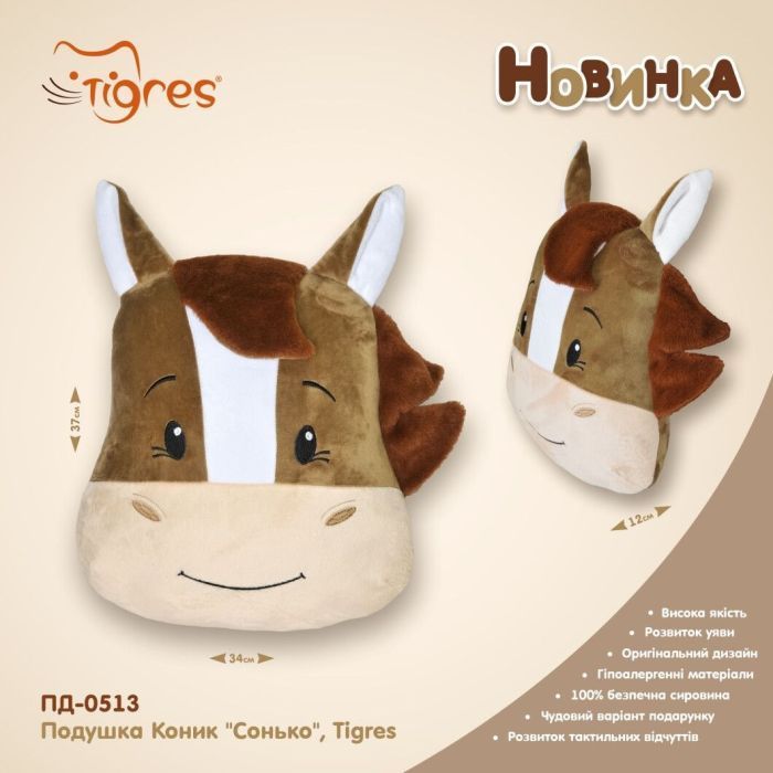 Мягкая игрушка Tigres Подушка Лошадка Сонька (ПД-0513) изображение 4