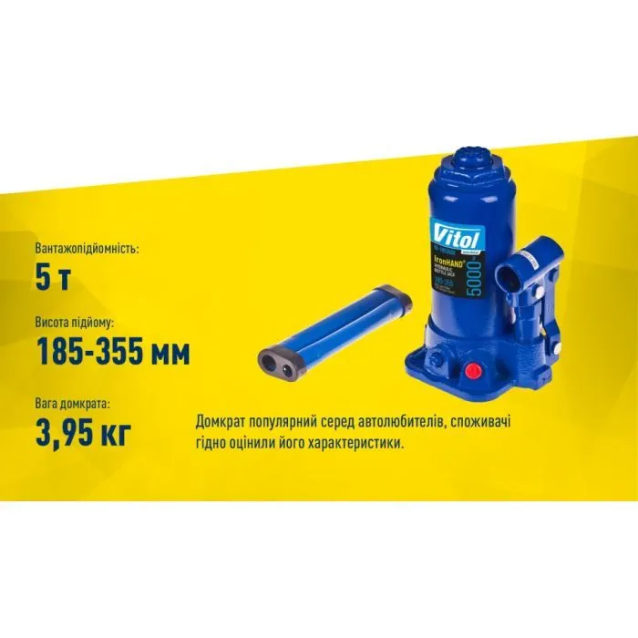 Домкрат Iron Hand IH-185355D, телескопічний, гідравлічний, 5т, min 185мм, max 358мм (IH-185355D) зображення 7