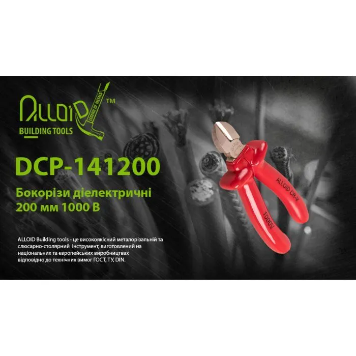 Бокорезы Alloid диэлектрические, 200мм, 1000V (DCP-141200) изображение 5