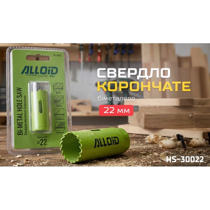 Коронка Alloid біметалева, 121мм (HS-30121) зображення 8