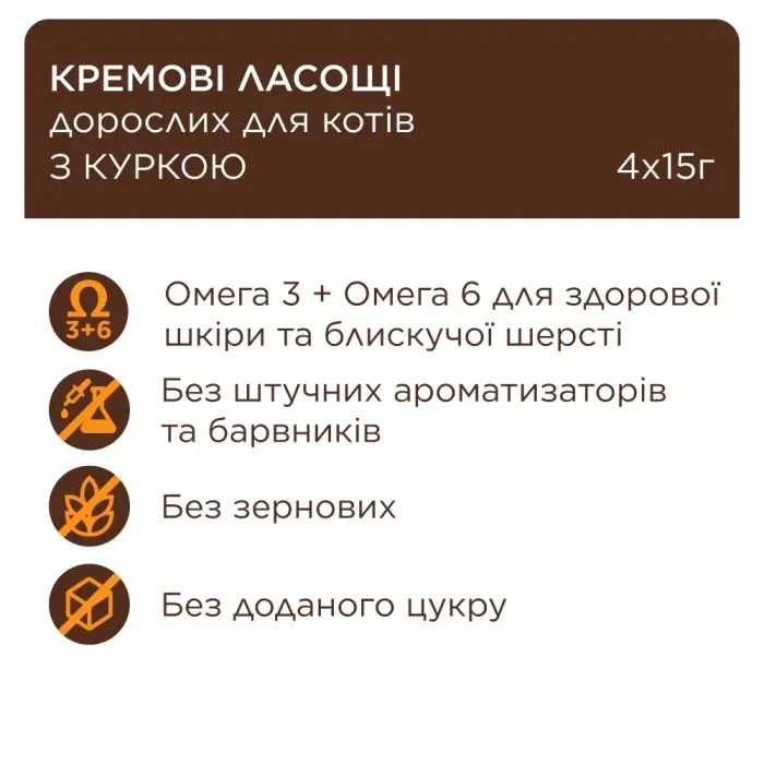 Лакомство для котов Club 4 Paws Кремовые с курицей 4х15 г (4820269144767) изображение 4