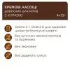 Лакомство для котов Club 4 Paws Кремовые с курицей 4х15 г (4820269144767) изображение 4