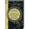 Книга Повільне споглядання всього тихого. Книга 2.5 - Патрік Ротфусс КСД (9786171520769) изображение 2
