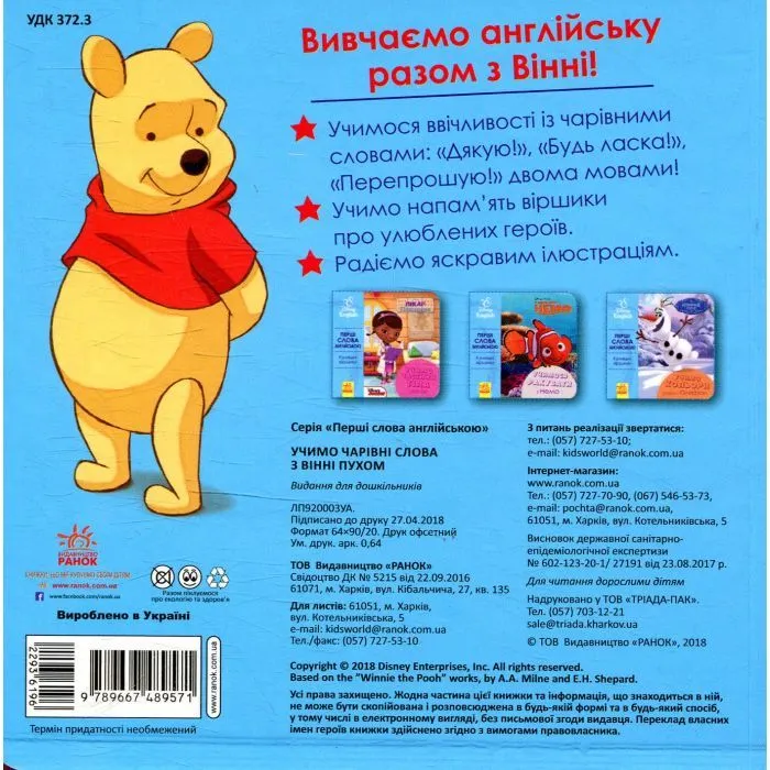Книга Перші слова англійською. Учимо чарівні слова з Вінні Пухом. Disney Ранок (9789667489571) изображение 2