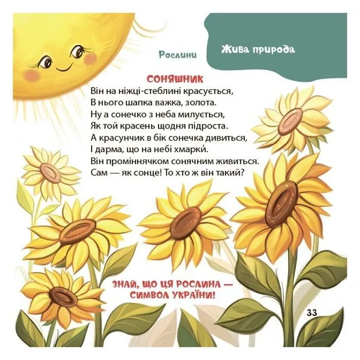 Книга Віршенята-загадки для малят. 35 років - Ю. Пеліхова 4mamas (9786170043092) зображення 11