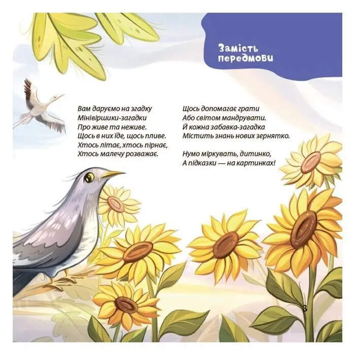 Книга Віршенята-загадки для малят. 35 років - Ю. Пеліхова 4mamas (9786170043092) зображення 5