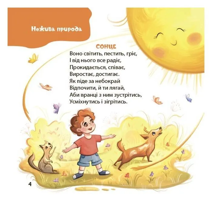 Книга Віршенята-загадки для малят. 35 років - Ю. Пеліхова 4mamas (9786170043092) зображення 6