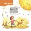 Книга Віршенята-загадки для малят. 35 років - Ю. Пеліхова 4mamas (9786170043092) зображення 6