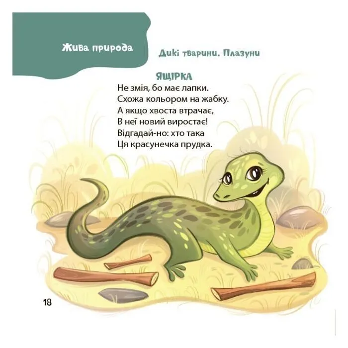 Книга Віршенята-загадки для малят. 35 років - Ю. Пеліхова 4mamas (9786170043092) зображення 8
