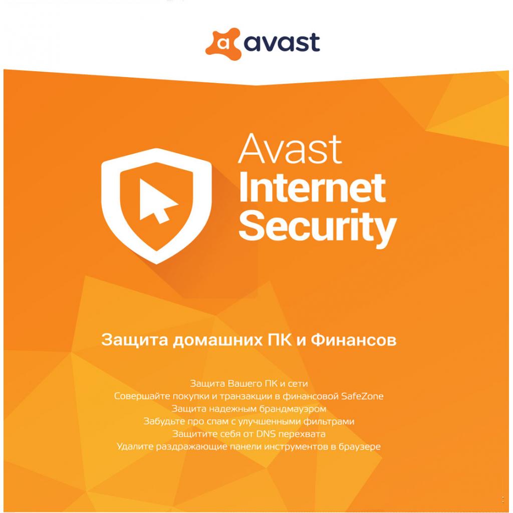 Антивірус Avast Internet Security 3 ПК 1 год Box (4820153970380)