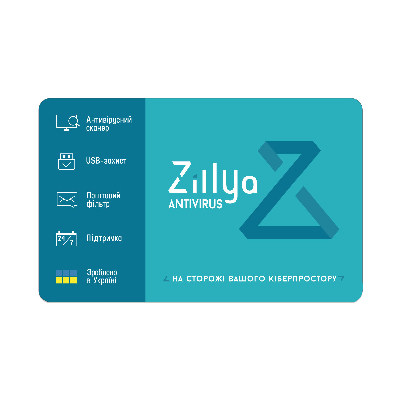 Антивірус Zillya! Антивірус на 1 рік 2 ПК, скретч-карточка (4820174870126)