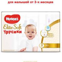 Подгузники Huggies Elite Soft Pants M размер 3 (6-11 кг) Mega 54 шт (5029053546995) изображение 2