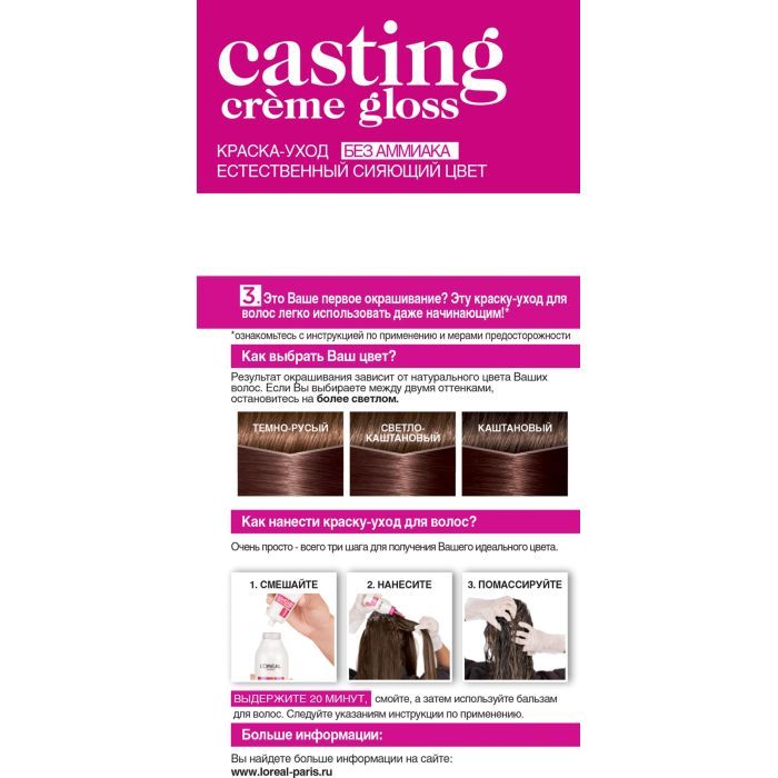 Краска для волос L'Oreal Paris Casting Creme Gloss 412 - Какао со льдом 120 мл (3600521988756) изображение 2