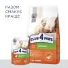 Сухой корм для кошек Club 4 Paws Премиум. Для котят со вкусом курицы 5 кг (4820083909108) изображение 8