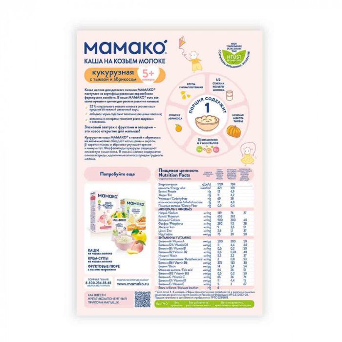 Детская каша MAMAKO кукурузная на козьем молоке 200 г (4607088795840) изображение 3
