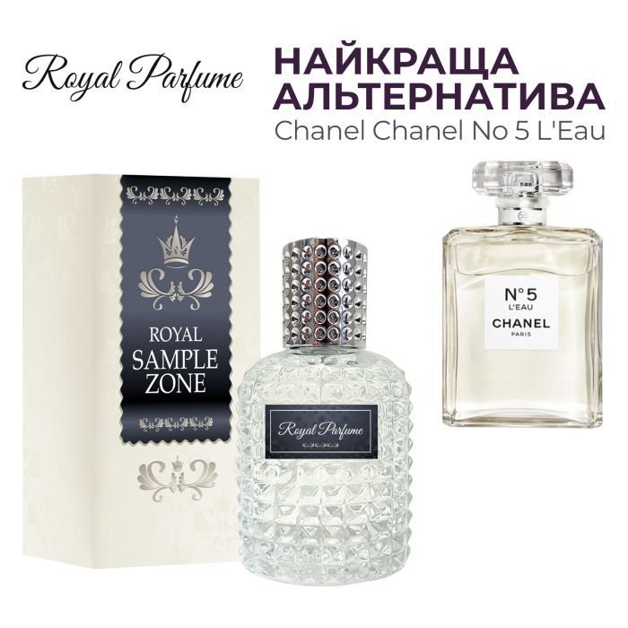 Парфюмированная вода Royal SZ Chanel Chanel No 5 L'Eau альтернатива 50 мл (489315741500)