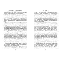 Книга Пастка для Попелюшки - Себастьєн Жапрізо Видавництво РМ (9789669174031) зображення 2