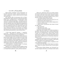 Книга Пастка для Попелюшки - Себастьєн Жапрізо Видавництво РМ (9789669174031) зображення 4
