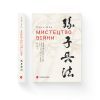 Книга Мистецтво війни - Сунь-дзи Видавництво Старого Лева (9786176791454) изображение 2