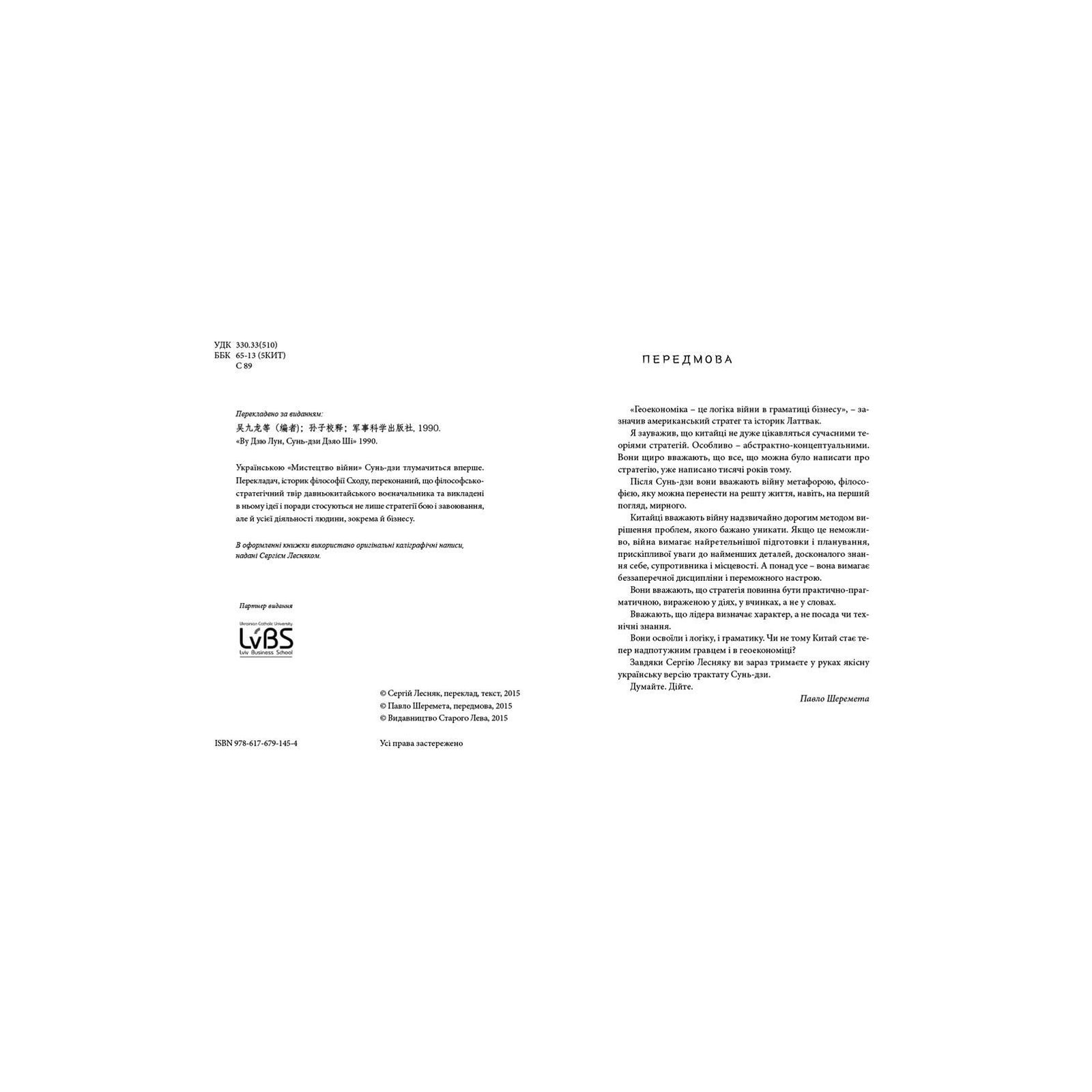 Книга Мистецтво війни - Сунь-дзи Видавництво Старого Лева (9786176791454) изображение 3