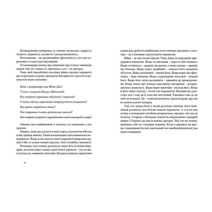 Книга Мистецтво війни - Сунь-дзи Видавництво Старого Лева (9786176791454) изображение 6