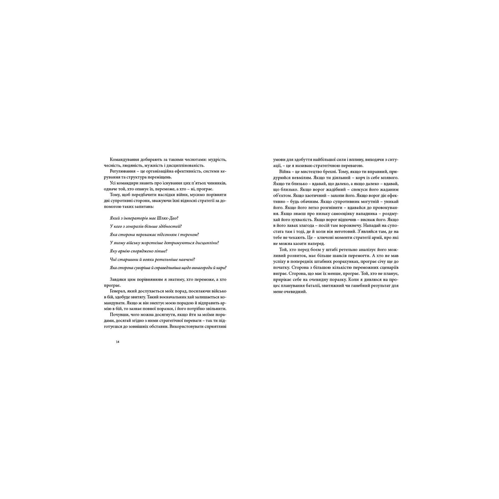 Книга Мистецтво війни - Сунь-дзи Видавництво Старого Лева (9786176791454) изображение 6