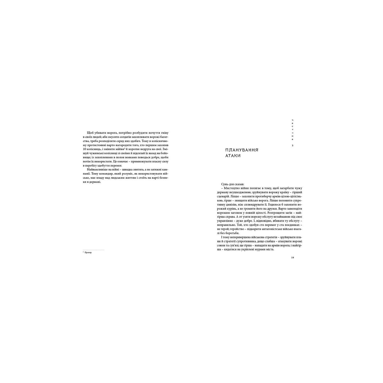 Книга Мистецтво війни - Сунь-дзи Видавництво Старого Лева (9786176791454) изображение 8