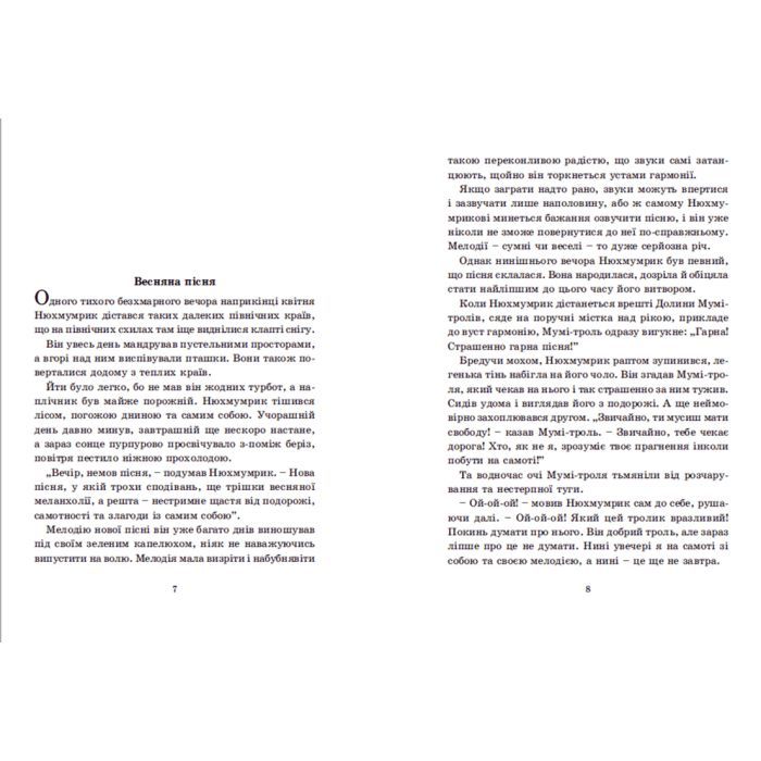 Книга Країна Мумі-тролів. Книга 3 - Туве Янссон Видавництво Старого Лева (9786176796480) изображение 3
