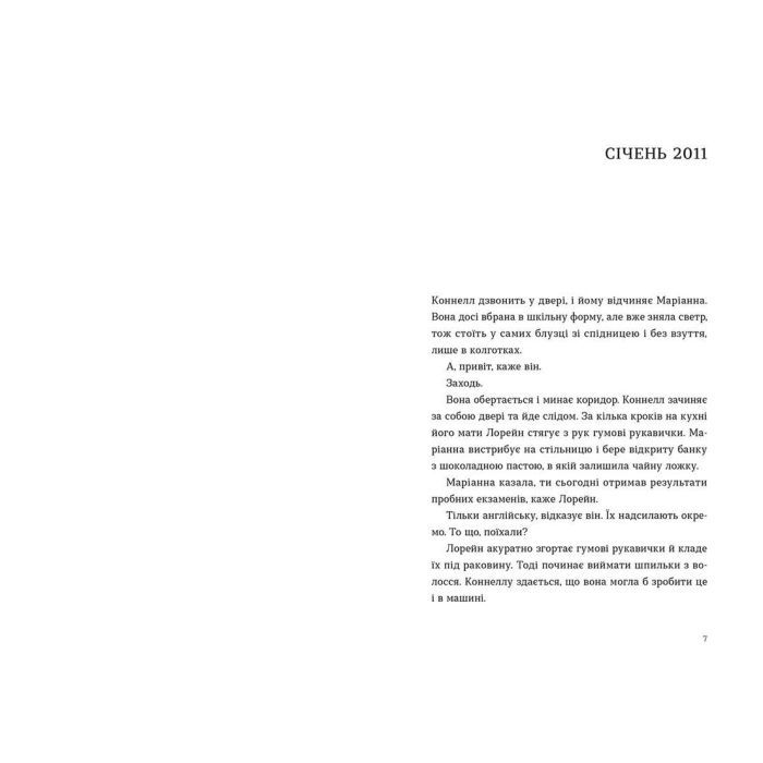 Книга Нормальні люди - Саллі Руні Видавництво Старого Лева (9786176798026) зображення 3