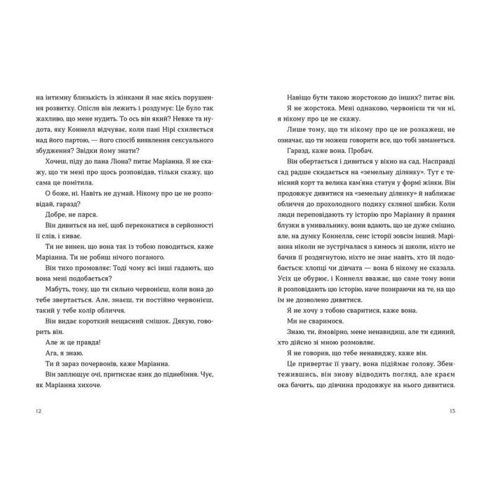 Книга Нормальні люди - Саллі Руні Видавництво Старого Лева (9786176798026) зображення 6