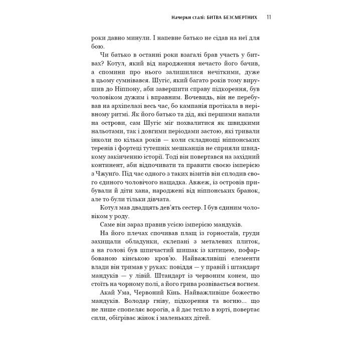 Книга Начерки сталі: Битва безсмертних - Аркадій Саульський BookChef (9786175481332) зображення 10
