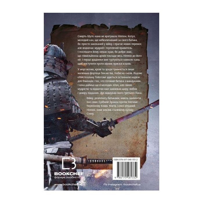 Книга Начерки сталі: Битва безсмертних - Аркадій Саульський BookChef (9786175481332) зображення 3