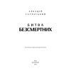 Книга Начерки сталі: Битва безсмертних - Аркадій Саульський BookChef (9786175481332) зображення 4