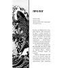 Книга Начерки сталі: Битва безсмертних - Аркадій Саульський BookChef (9786175481332) зображення 6