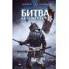 Книга Начерки сталі: Битва безсмертних - Аркадій Саульський BookChef (9786175481332)
