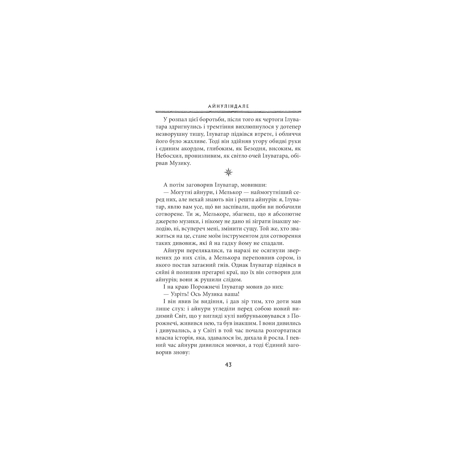 Книга Сильмариліон - Джон Р. Р. Толкін Астролябія (9786176642404) зображення 10