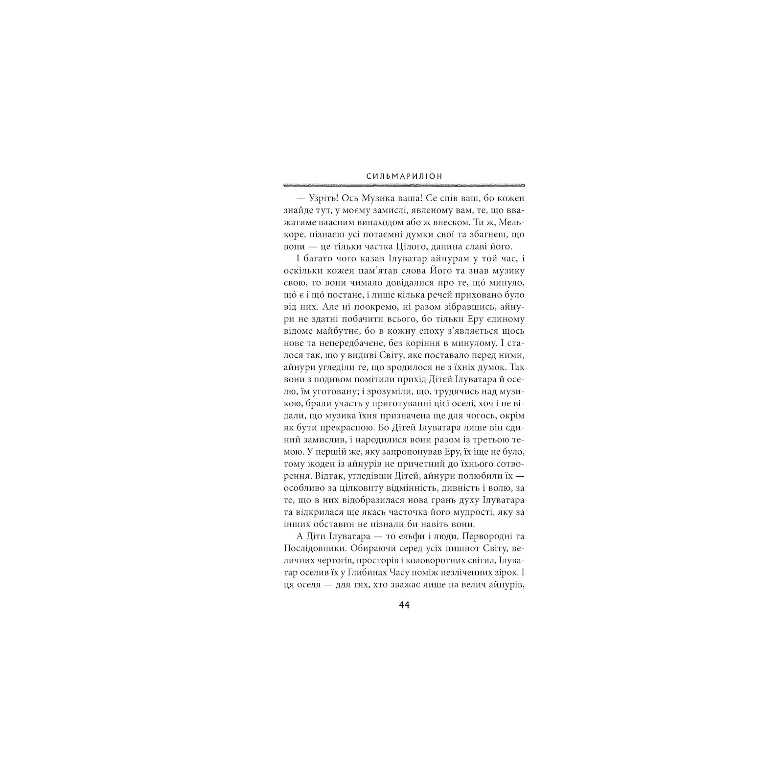 Книга Сильмариліон - Джон Р. Р. Толкін Астролябія (9786176642404) зображення 11
