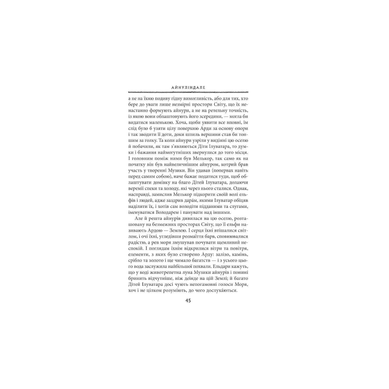 Книга Сильмариліон - Джон Р. Р. Толкін Астролябія (9786176642404) зображення 12