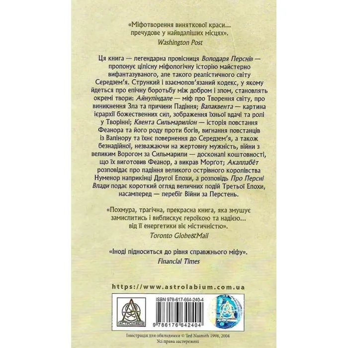 Книга Сильмариліон - Джон Р. Р. Толкін Астролябія (9786176642404) зображення 2